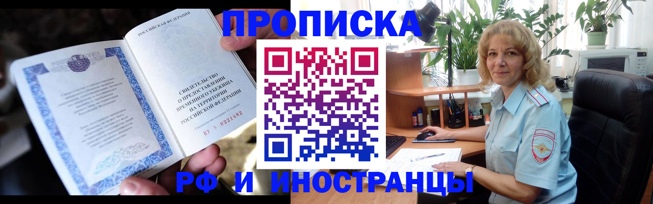 прописка 2025 в Оренбурге