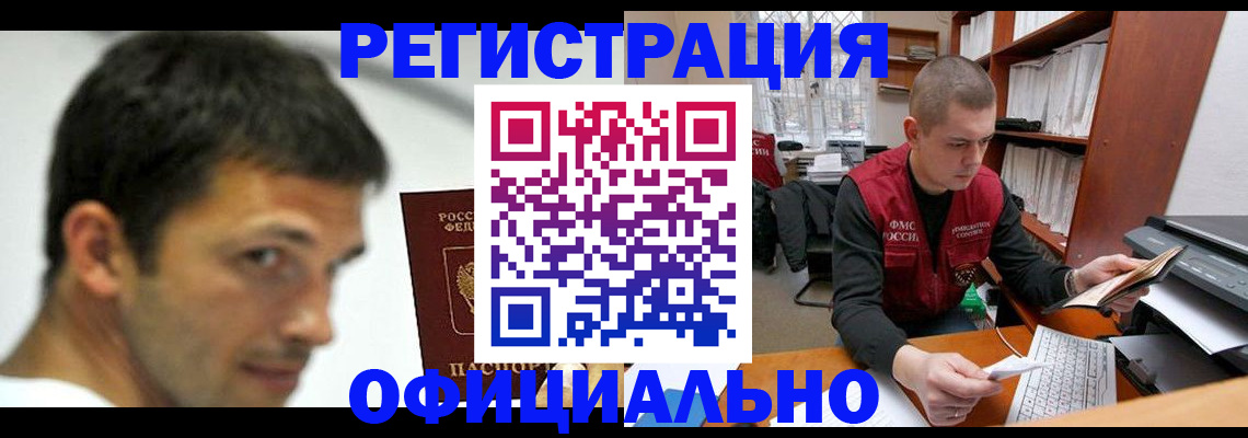 где прописаться в Оренбурге