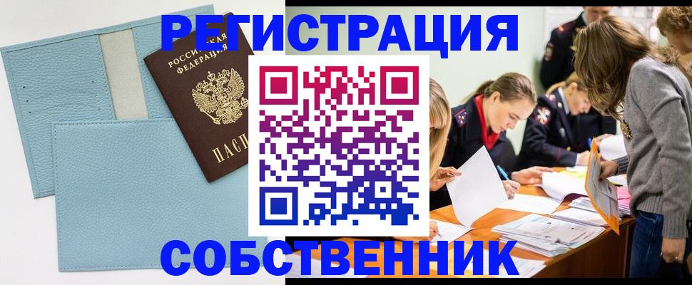 временная регистрация 2025 в Оренбурге