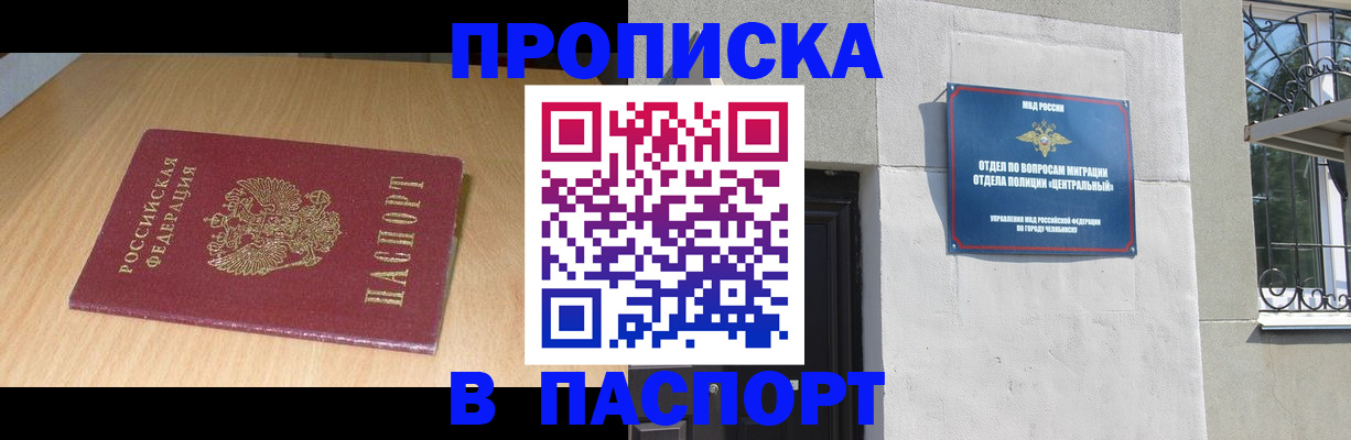 прописка гарантия в Оренбурге