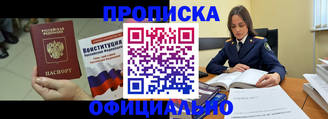 где прописаться в Оренбурге