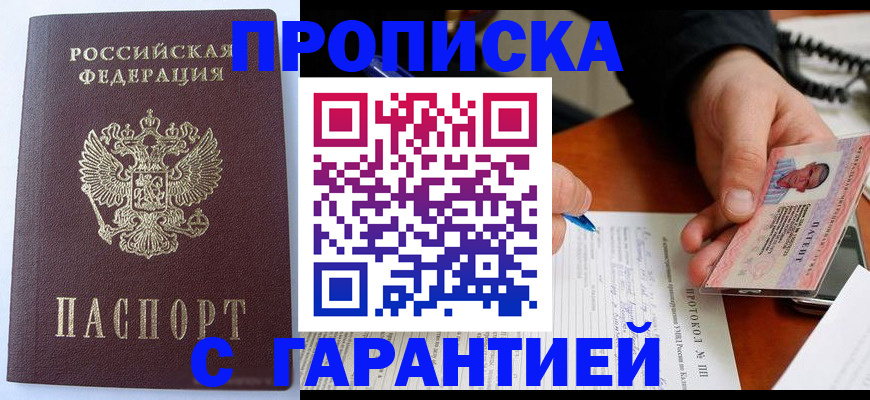прописка паспорт в Оренбурге