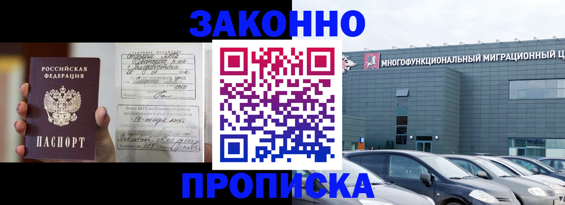 прописка законно в Оренбурге