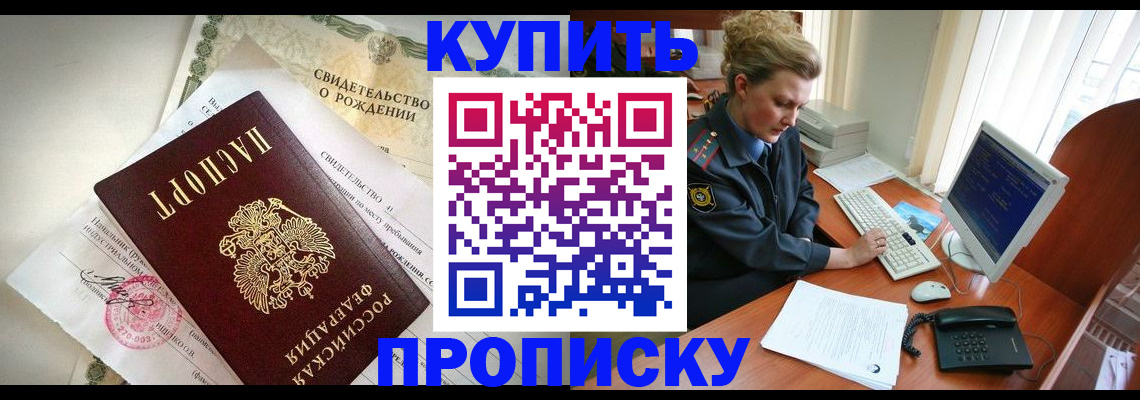 где прописаться в Оренбурге