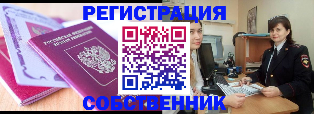 прописка законно в Оренбурге
